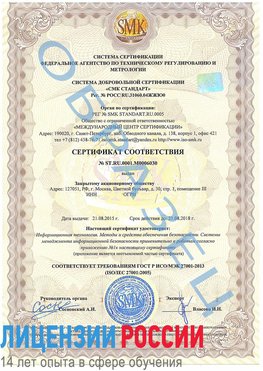 Образец сертификата соответствия Междуреченск Сертификат ISO 27001